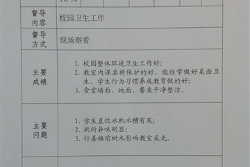 开发区责任督学10月份督导反馈表